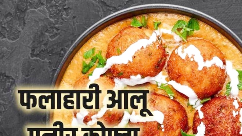 Bored of Your Regular Falahar? Try Aalu Paneer Falahari Kofte This Chaitra Navratri